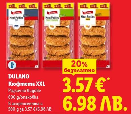 DULANO Кюфтета XXL