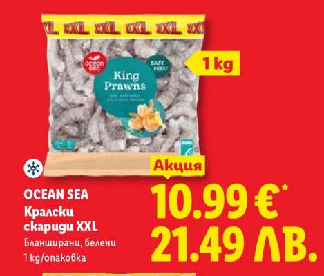 OCEAN SEA Кралски скариди XXL