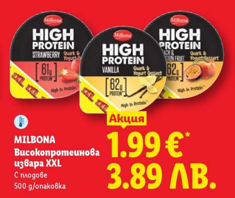 MILBONA Високопротеинова извара XXL
