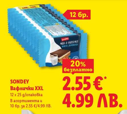 SONDEY Вафлички XXL