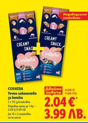 COSHIDA Течно лакомство за котки