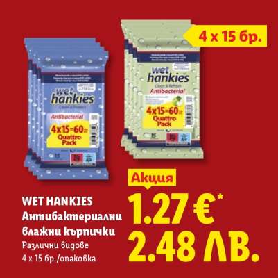 WET HANKIES