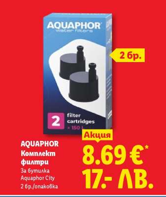 AQUAPHOR Комплект филтри