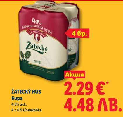 ŽATECKÝ HUS