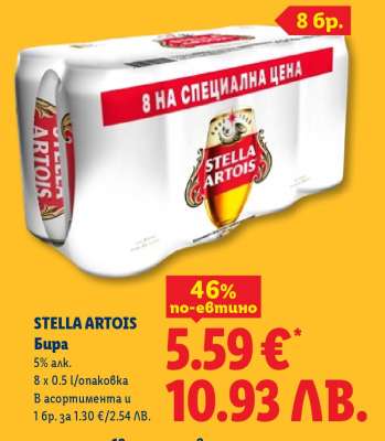 STELLA ARTOIS