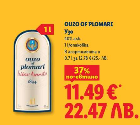 OUZO OF PLOMARI