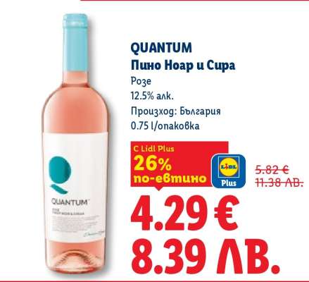 Quantum Пино Ноар и Сира