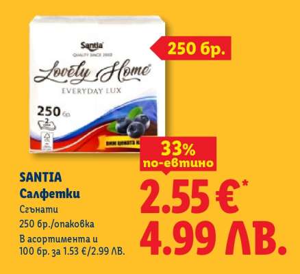 SANTIA Салфетки