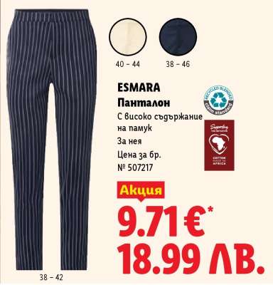 ESMARA Панталон