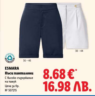 ESMARA Къси панталони