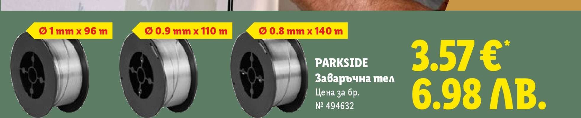PARKSIDE Заваръчна тел