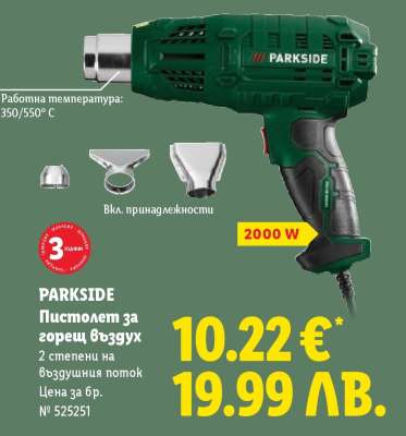 PARKSIDE Пистолет за горещ въздух