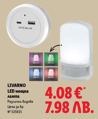 LIVARNO LED нощна лампа