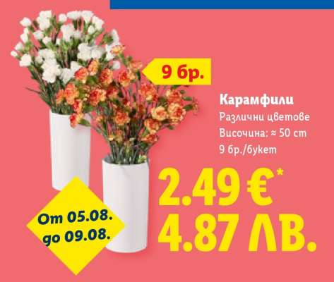 Карамфили