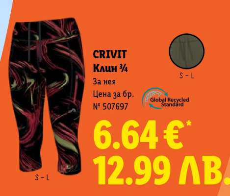 CRIVIT Клин 3/4