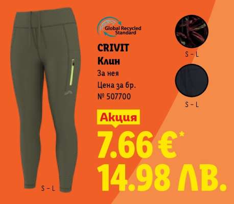 CRIVIT Клин