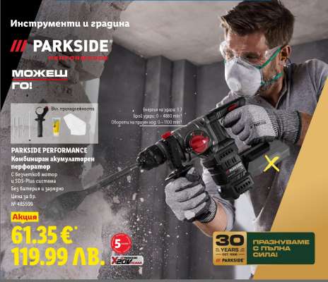 PARKSIDE PERFORMANCE Комбиниран акумулаторен перфоратор