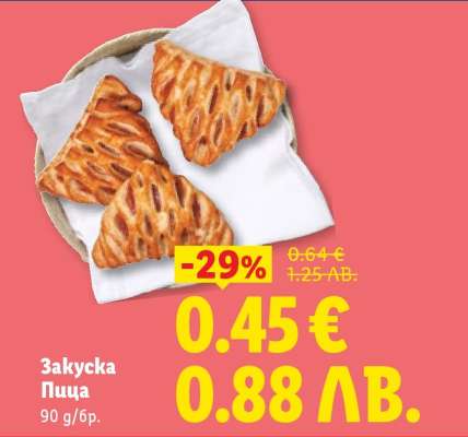 Закуска Пица
