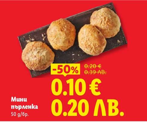 Мини пърленка
