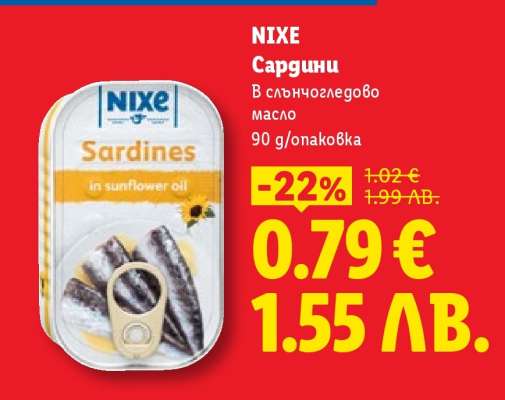 NIXE Сардини