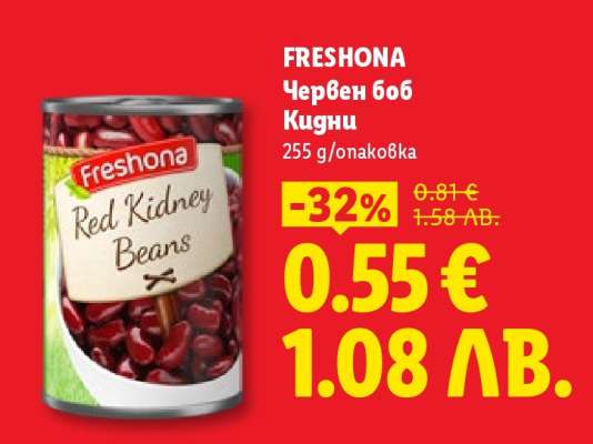 FRESHONA Червен боб Кидни