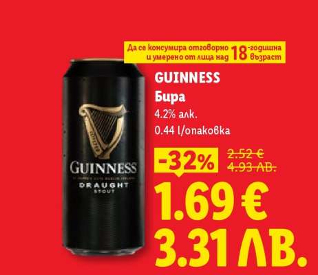 GUINNESS