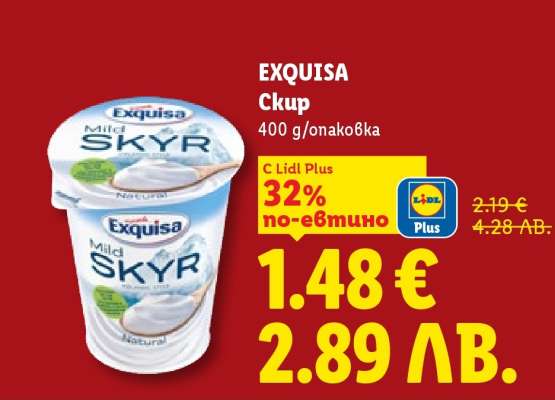 EXQUISA Скир