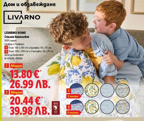 LIVARNO HOME Спален комплект