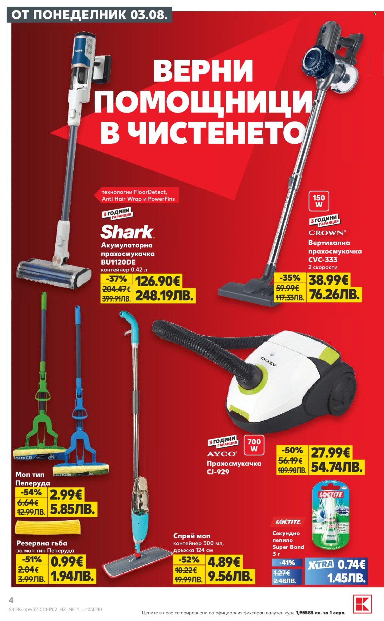 Брошура на Кауфланд - 03.08.2026 - 09.08.2026. Страница 4