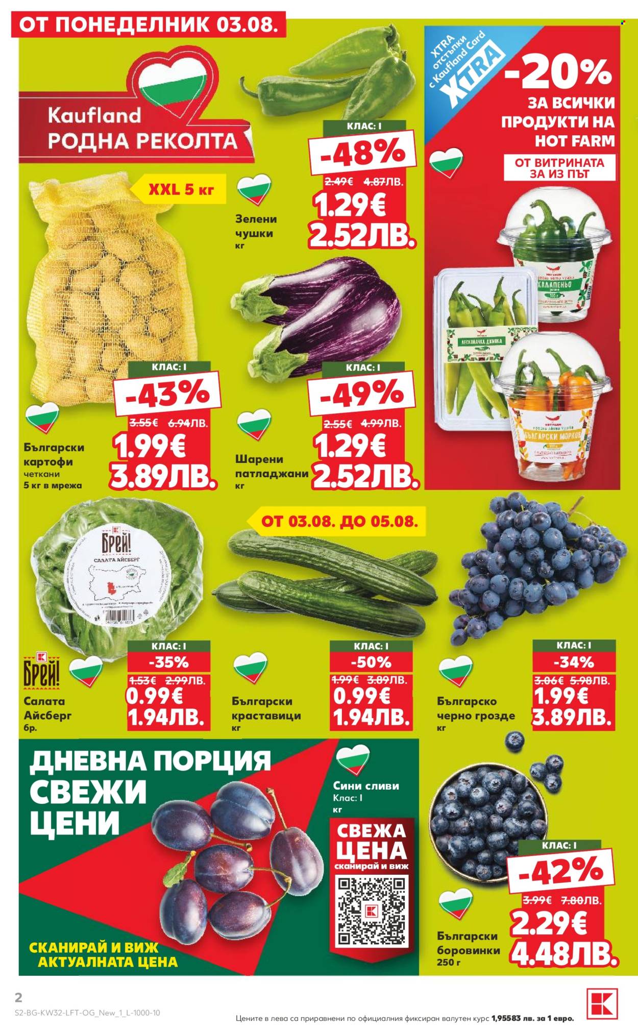 Брошура на Кауфланд - 03.08.2026 - 09.08.2026. Страница 2