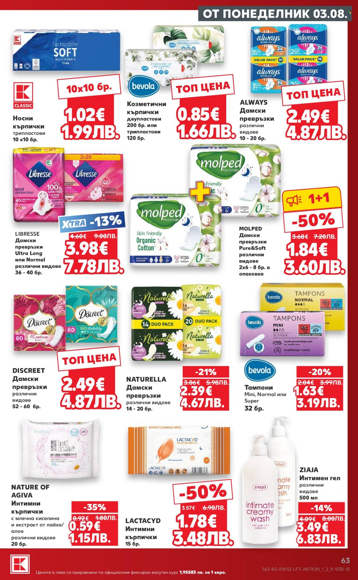 Брошура на Кауфланд - 03.08.2026 - 09.08.2026. Страница 63