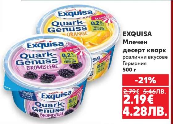 EXQUISA Млечен десерт кварк