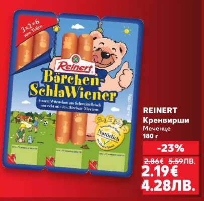 REINERT Кренвирши