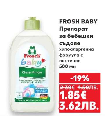 FROSH BABY Препарат за бебешки съдове