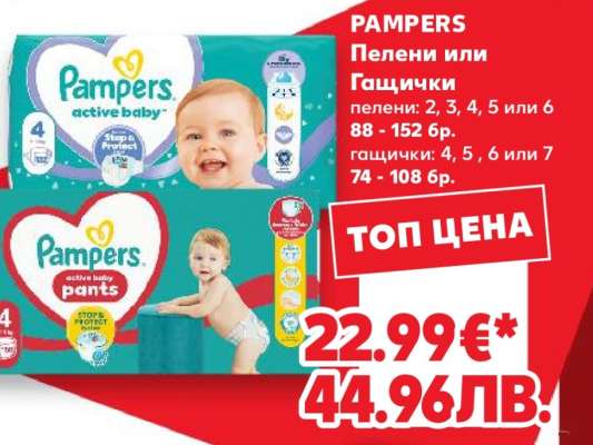 Pampers