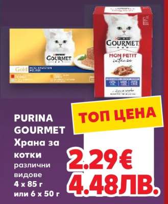 Purina Gourmet