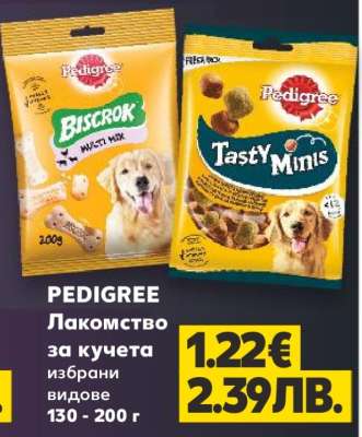 PEDIGREE Лакомство за кучета