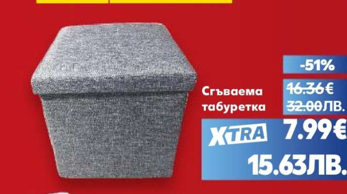 Сгъваема табуретка