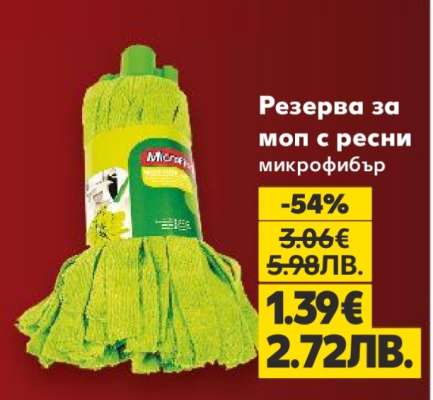 Резерва за моп с ресни