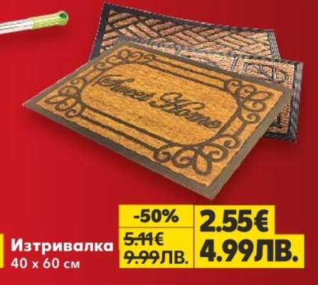 Изтривалка