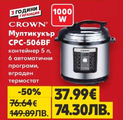 Мултикукър CPC-506BF