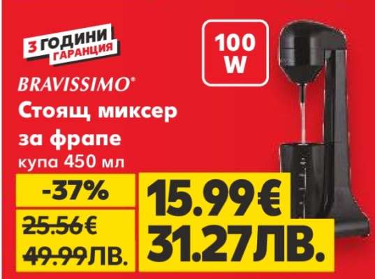 Стоящ миксер за фрапе