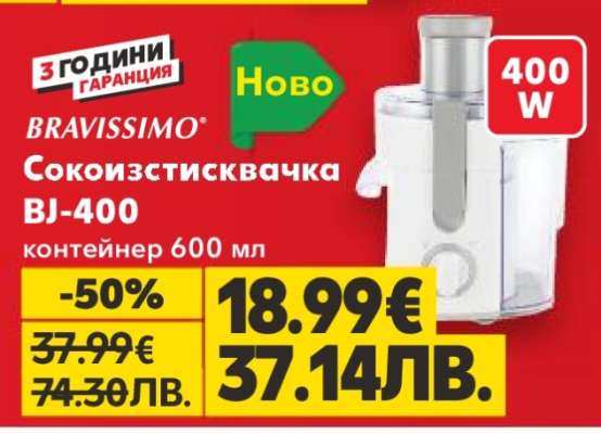 Сокоизстисквачка BJ-400