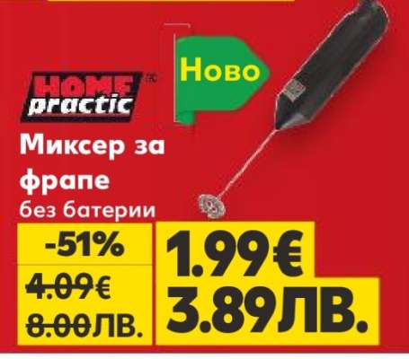 Миксер за фрапе