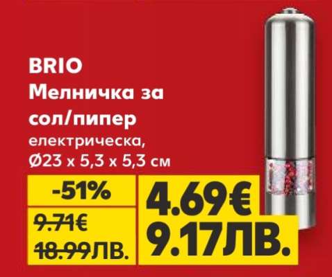 BRIO