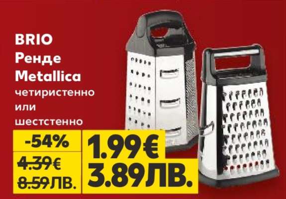 BRIO Ренде Metallica