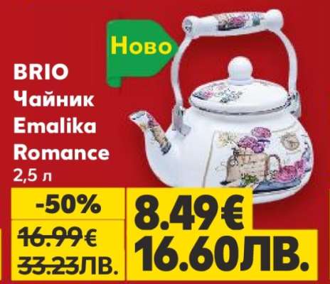 BRIO Чайник Emalika Romance