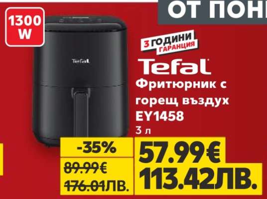 Фритюрник с горещ въздух EY1458