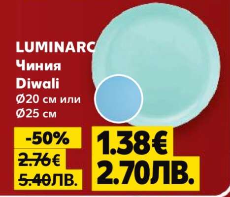 Чиния Diwali