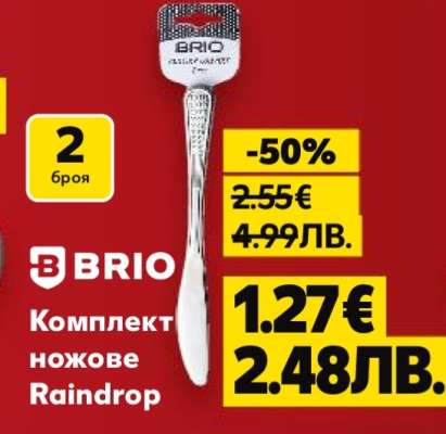 Комплект ножове Raindrop